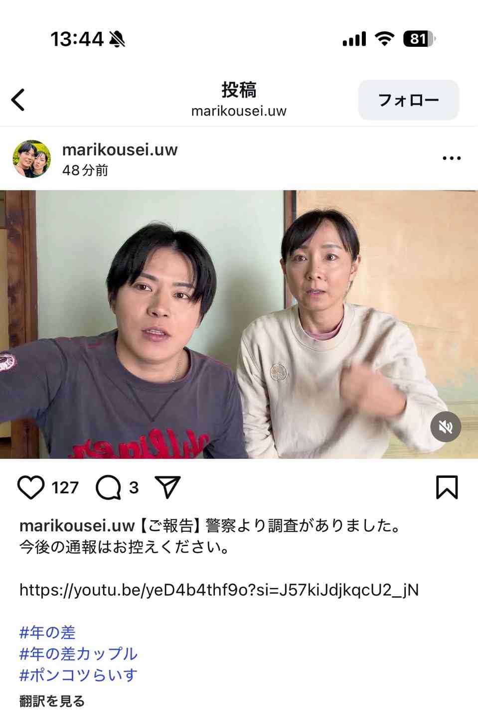 13歳年の差夫婦YouTuberが児童虐待との指摘で炎上 年下夫が妻の10歳連れ子を“妻”扱いし、卑猥トーク