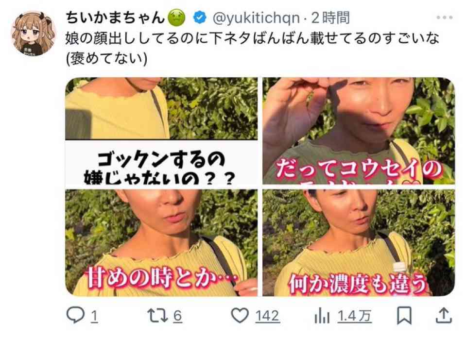 13歳年の差夫婦YouTuberが児童虐待との指摘で炎上 年下夫が妻の10歳連れ子を“妻”扱いし、卑猥トーク