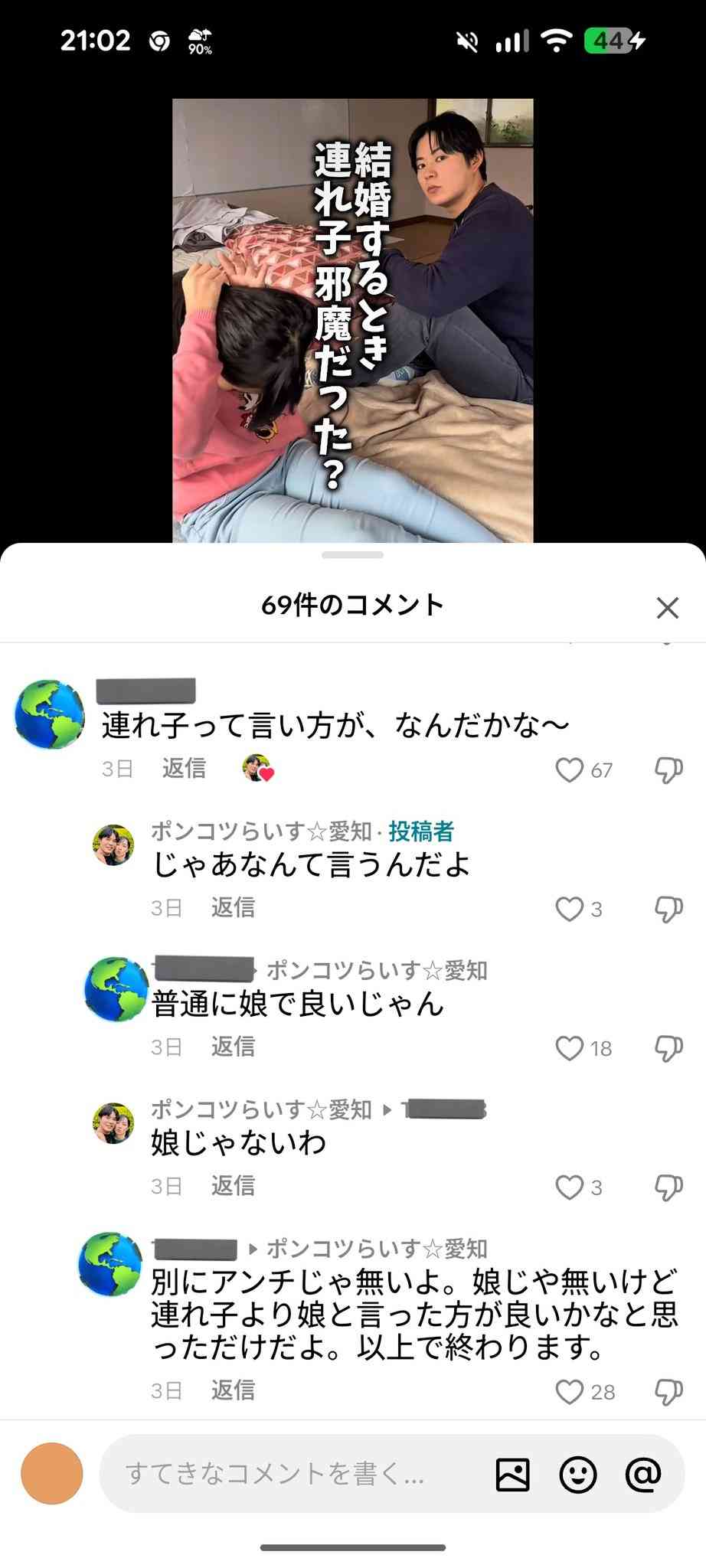 13歳年の差夫婦YouTuberが児童虐待との指摘で炎上　年下夫が妻の10歳連れ子を“妻”扱いし、卑猥トーク