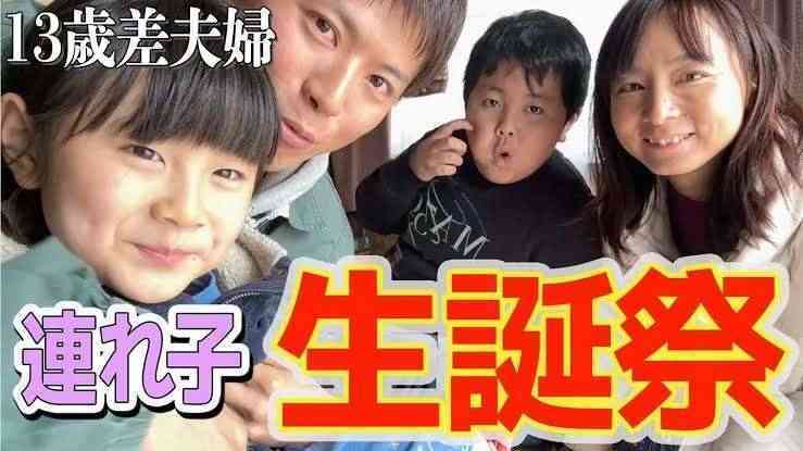 13歳年の差夫婦YouTuberが児童虐待との指摘で炎上 年下夫が妻の10歳連れ子を“妻”扱いし、卑猥トーク