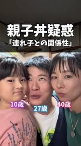 13歳年の差夫婦YouTuberが児童虐待との指摘で炎上 年下夫が妻の10歳連れ子を“妻”扱いし、卑猥トーク