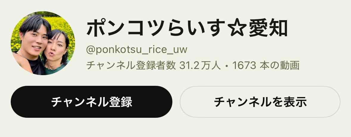13歳年の差夫婦YouTuberが児童虐待との指摘で炎上 年下夫が妻の10歳連れ子を“妻”扱いし、卑猥トーク