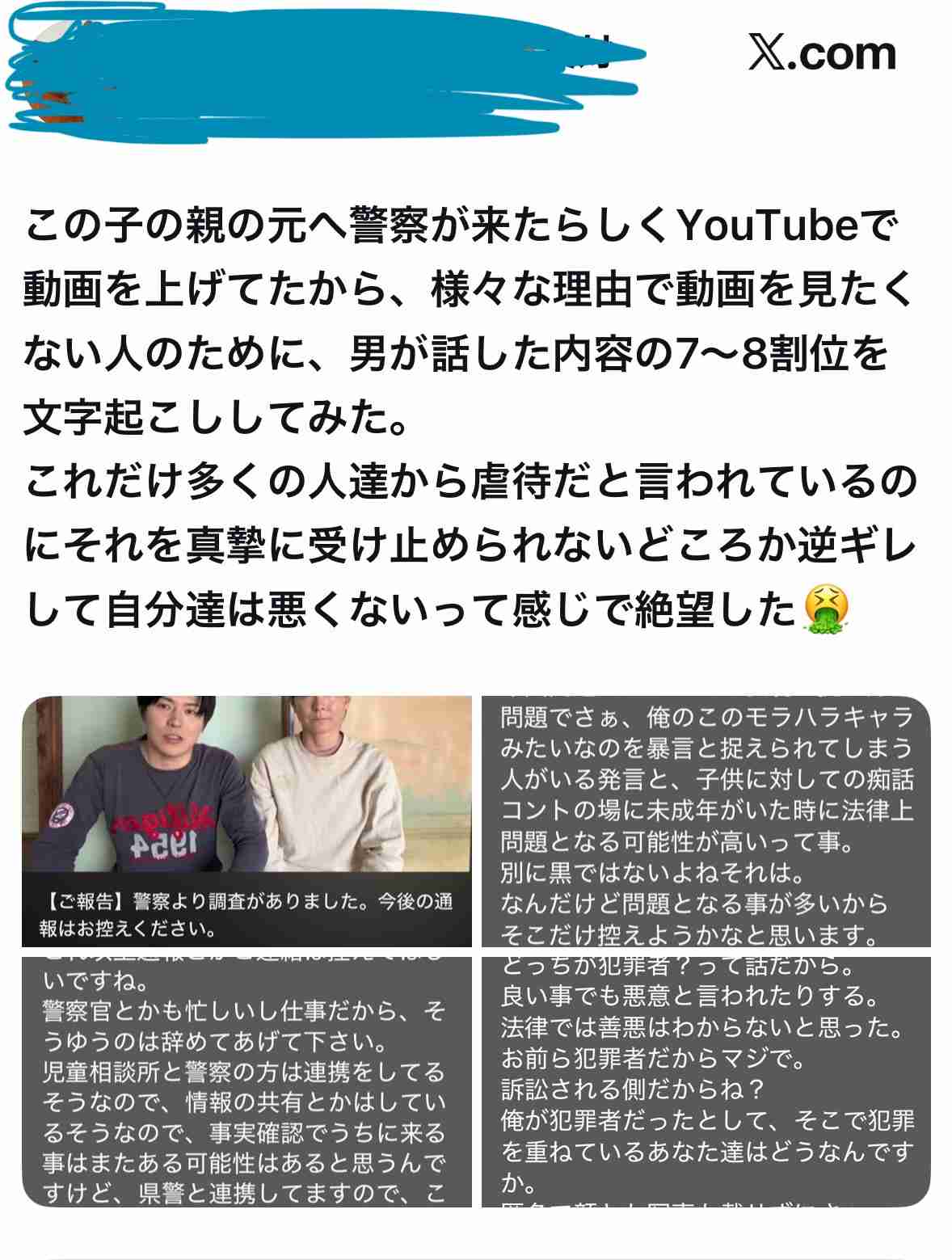 13歳年の差夫婦YouTuberが児童虐待との指摘で炎上　年下夫が妻の10歳連れ子を“妻”扱いし、卑猥トーク
