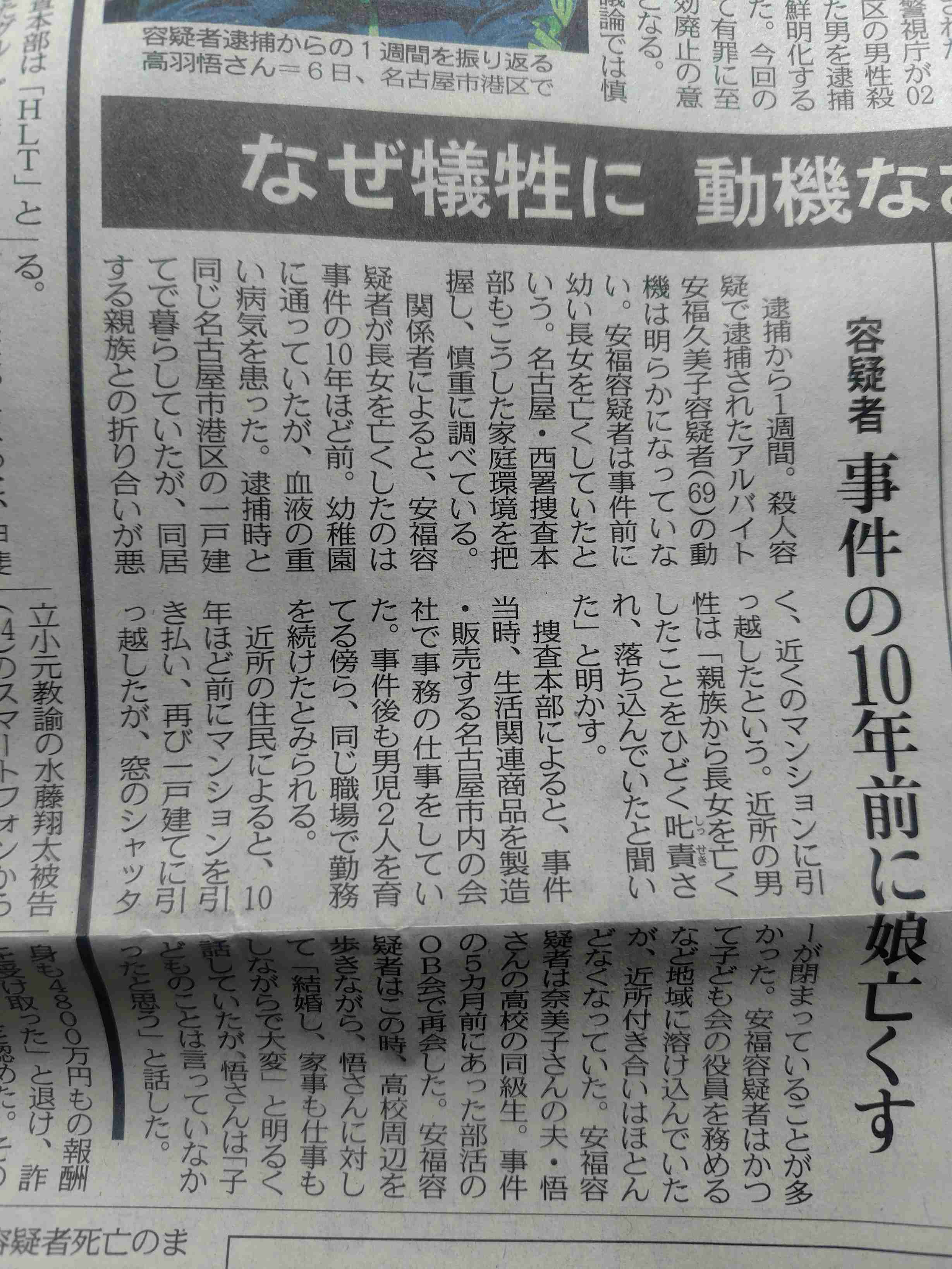 事件の10年前に幼い長女亡くす　名古屋の主婦殺害容疑者、動機解明へ