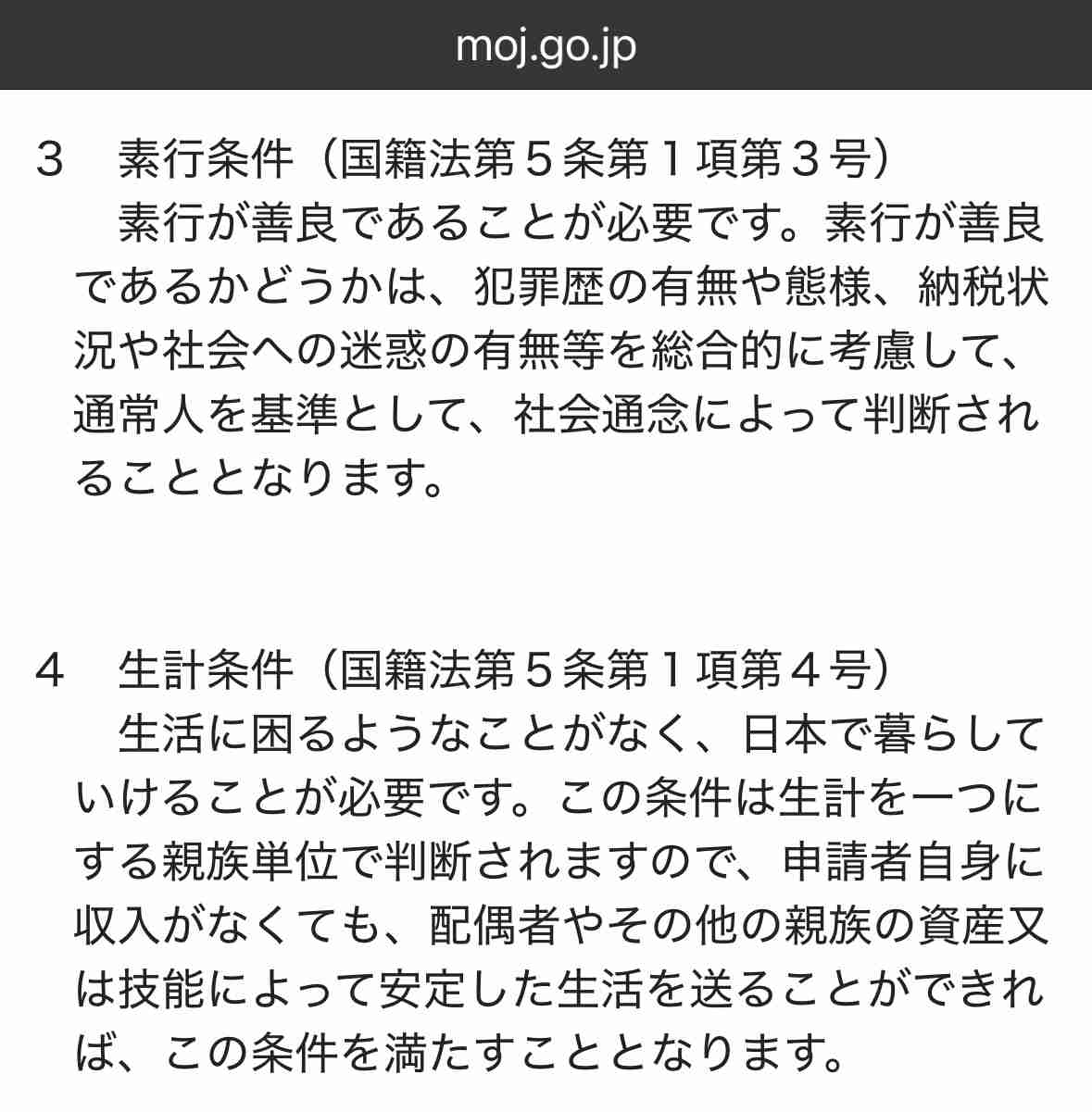 日本帰化の要件厳しく、居住「5年以上」を延長案 政府検討
