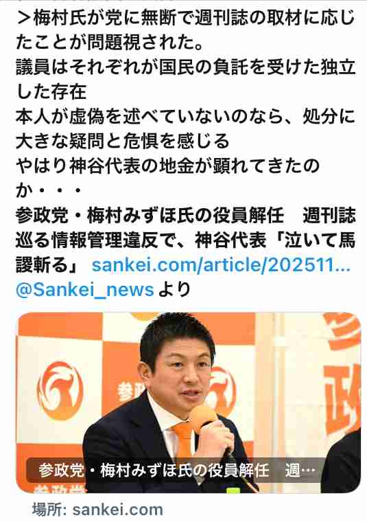 参政党、梅村みずほ参院議員を党ボードメンバーから解任 参議院国会対策委員長の役職も外れる