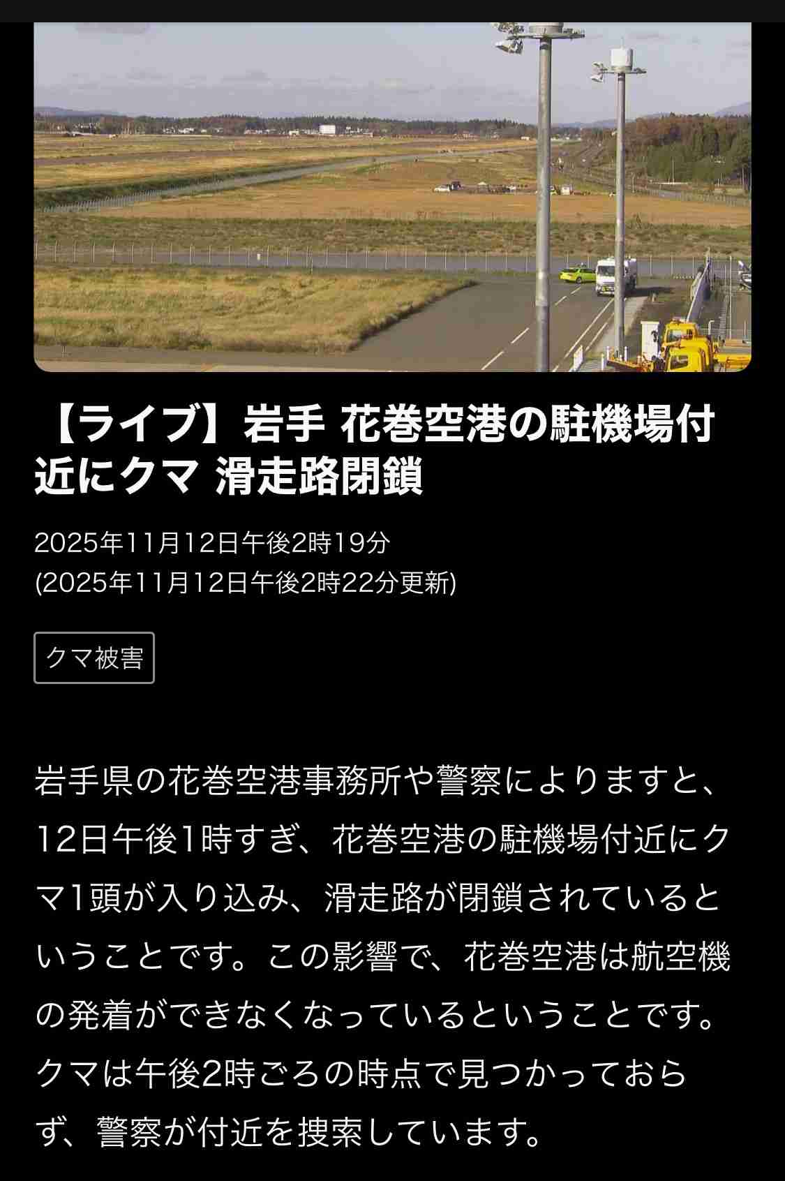 高市総理“補正予算を活用しクマ被害対策” クマの捕獲費用など支援へ
