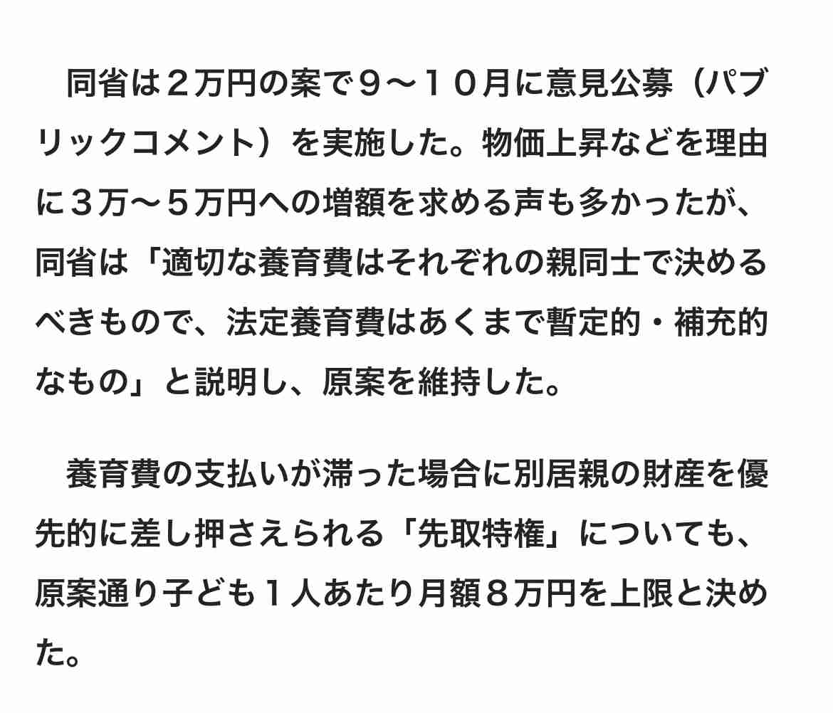 「法定養育費」子ども１人あたり月２万円決定…来年４月以降の離婚が対象