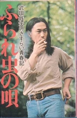 武田鉄矢の画像を貼って雑談するトピ Part23