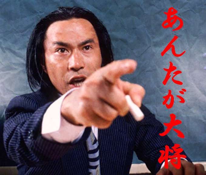 武田鉄矢の画像を貼って雑談するトピ Part23