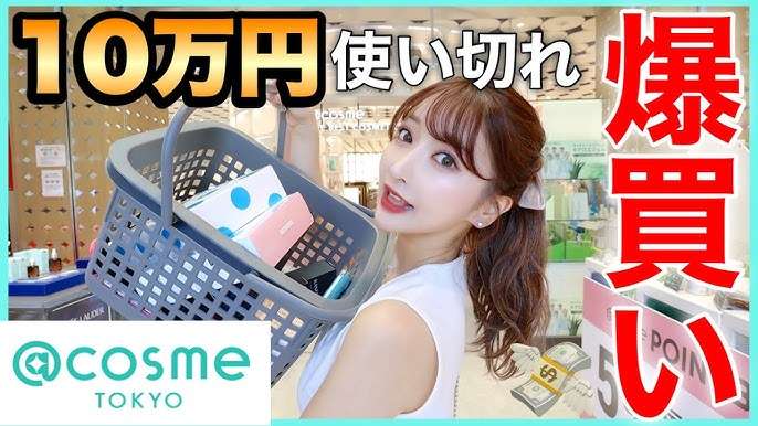 アットコスメ(@cosme)ビューティーデー何か買いますか？
