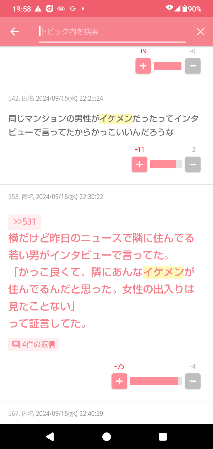 【中野タワマン殺人】「まだずっと彼が好き」恋人をハサミで刺し殺した女が主張した”無罪”