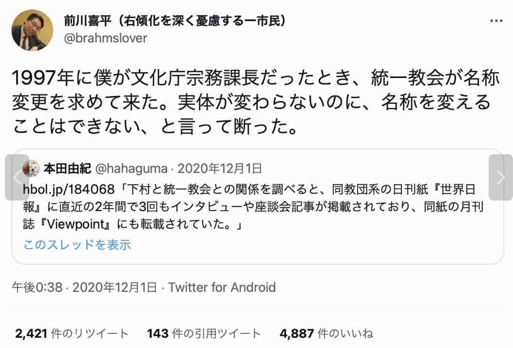 前川喜平氏が投稿「高市政権を批判するとおびただしい数のク○リプが来るらしい。組織的に…」