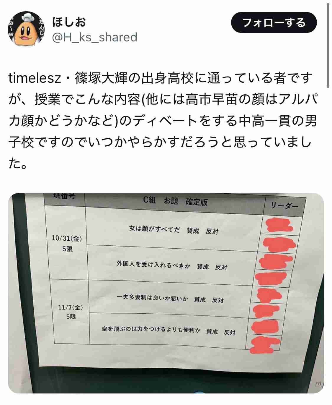 めざましテレビ公式X、timelesz篠塚大輝の「一発ギャグ」告知を削除　相次ぐ批判にフジ「今後の番組制作にいかし」