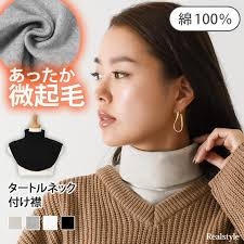 首周りの寒さ対策