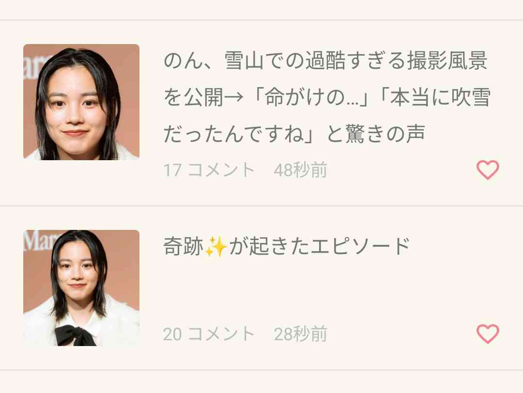 のん、雪山での過酷すぎる撮影風景を公開→「命がけの…」「本当に吹雪だったんですね」と驚きの声