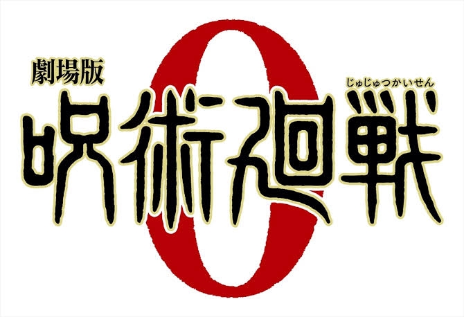 「呪術廻戦」を語りたいPart2