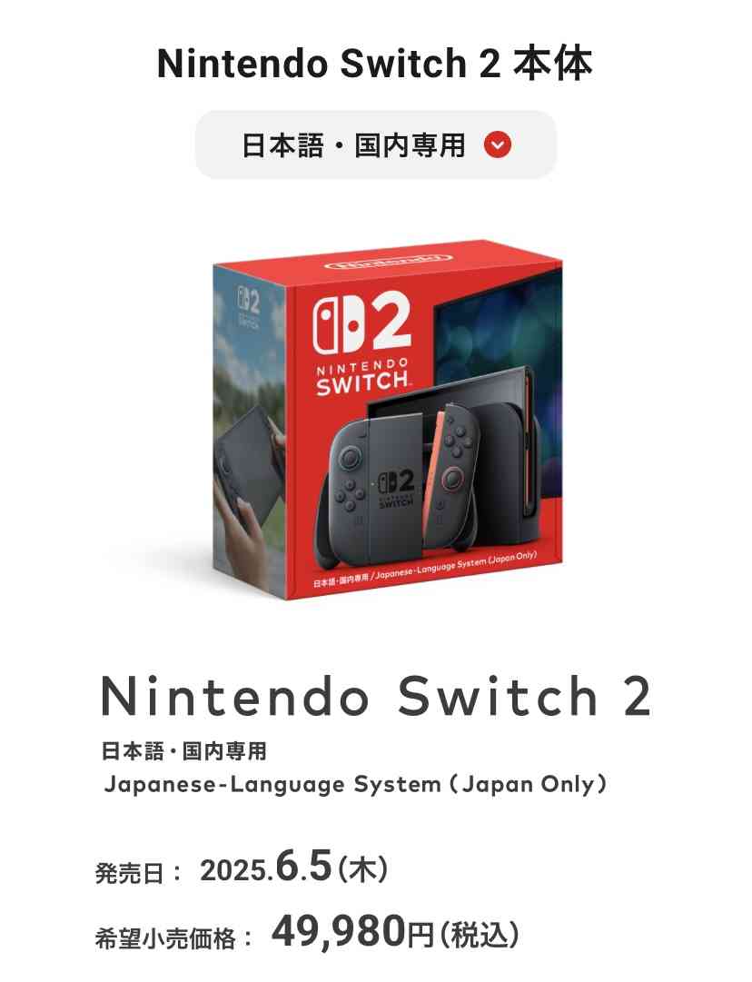【Nintendo Switch 2】ゲットできましたか?