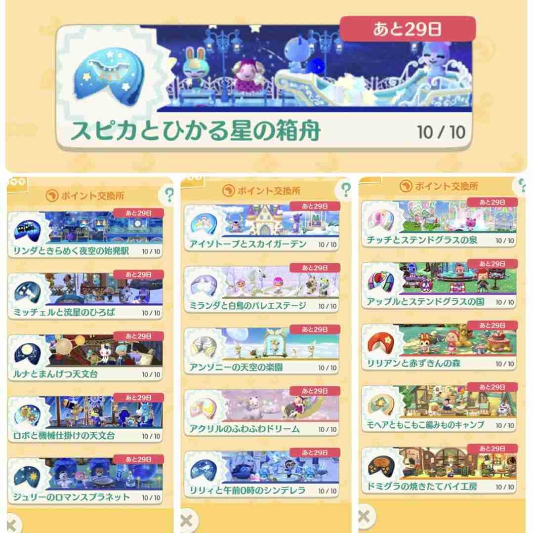 【ポケ森】どうぶつの森 ポケットキャンプ コンプリート【part94】