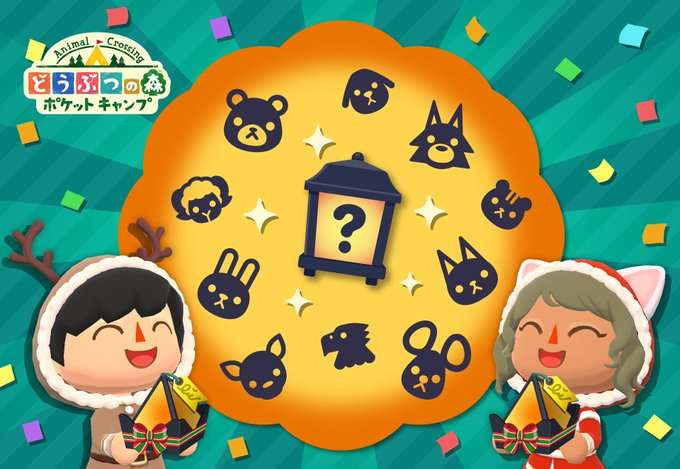 【ポケ森】どうぶつの森 ポケットキャンプ コンプリート【part94】