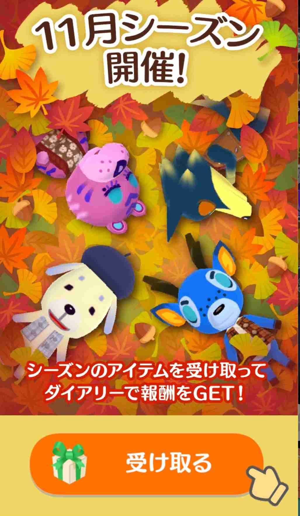 【ポケ森】どうぶつの森 ポケットキャンプ コンプリート【part94】