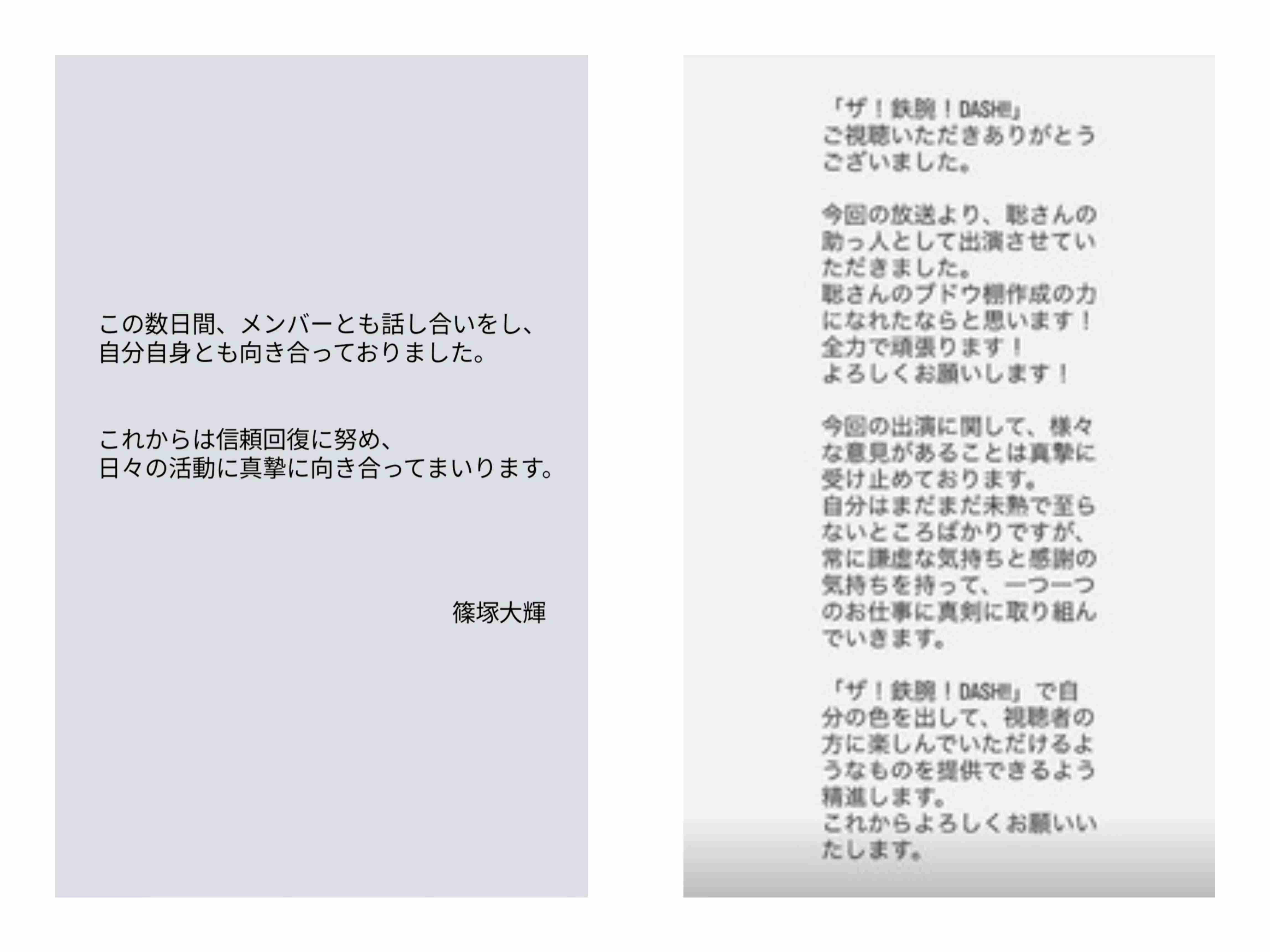 timelesz、メンバーの不適切言動を謝罪「不用意かつモラルに反した発言であった」　全員の署名入りでコメント