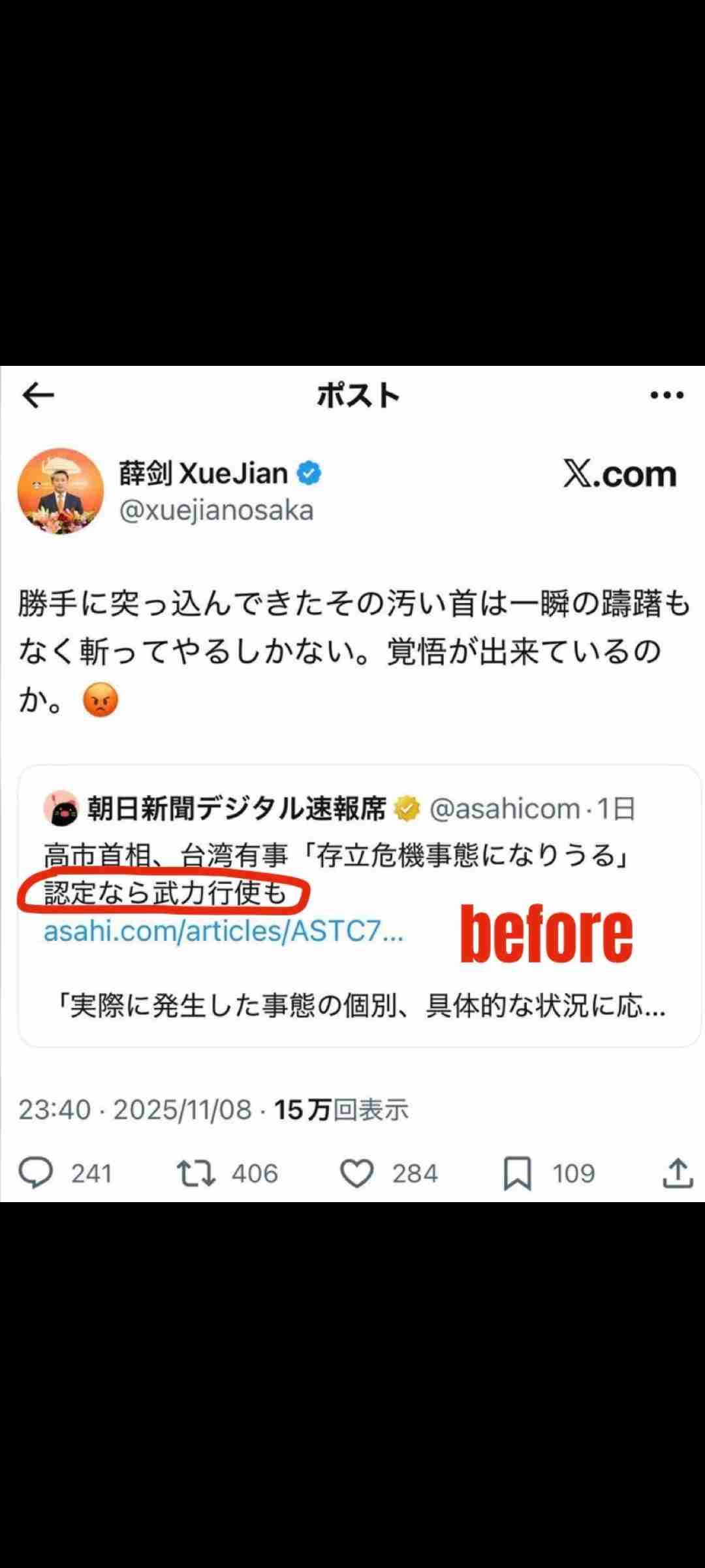 高市首相の答弁は「何ら問題ない」在日台湾人団体などが共同声明　中国には「国家犯罪の停止を」
