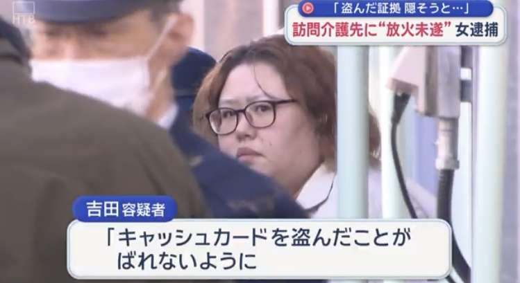 91歳男性の自宅に放火未遂　介護士の37歳の女が再逮捕　事件前に男性のキャッシュカードを盗む