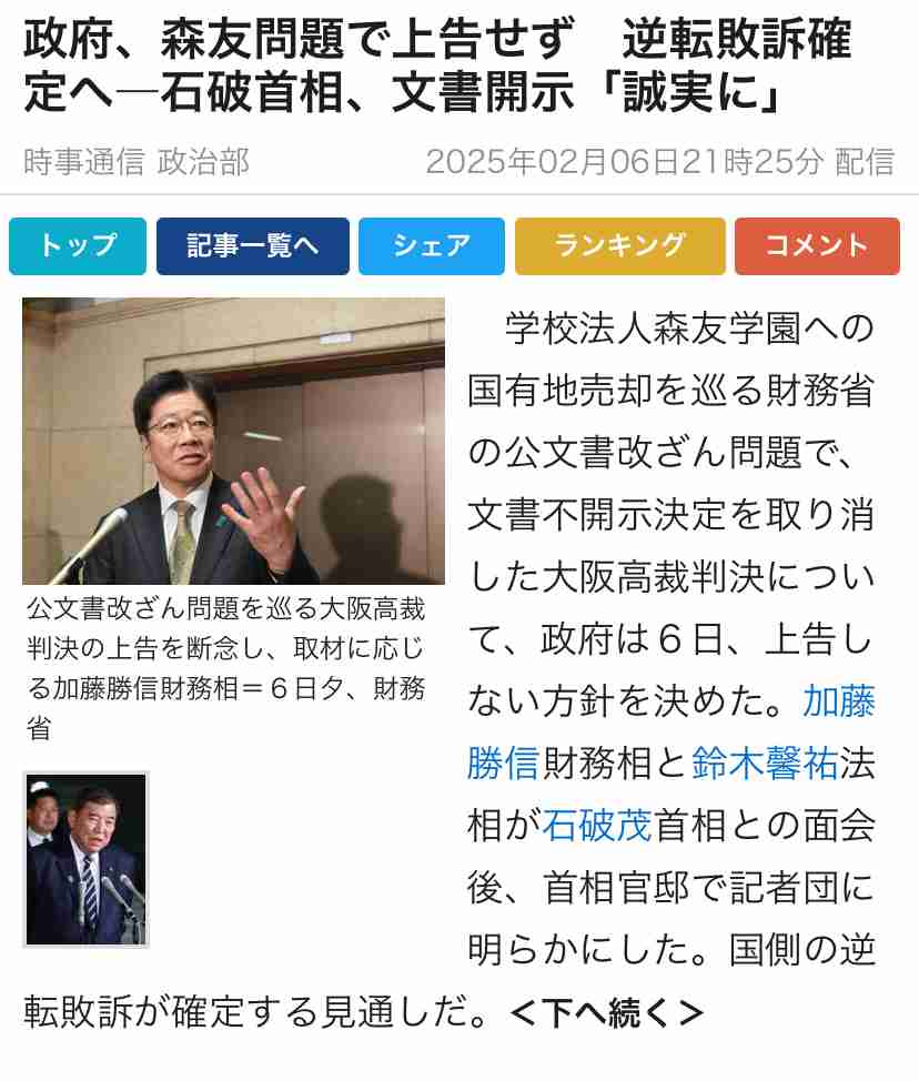 高市首相が森友問題で第三者による再調査は不要「新たな事実判明していない」　故・赤木さんには「苦悩に思いを致す」