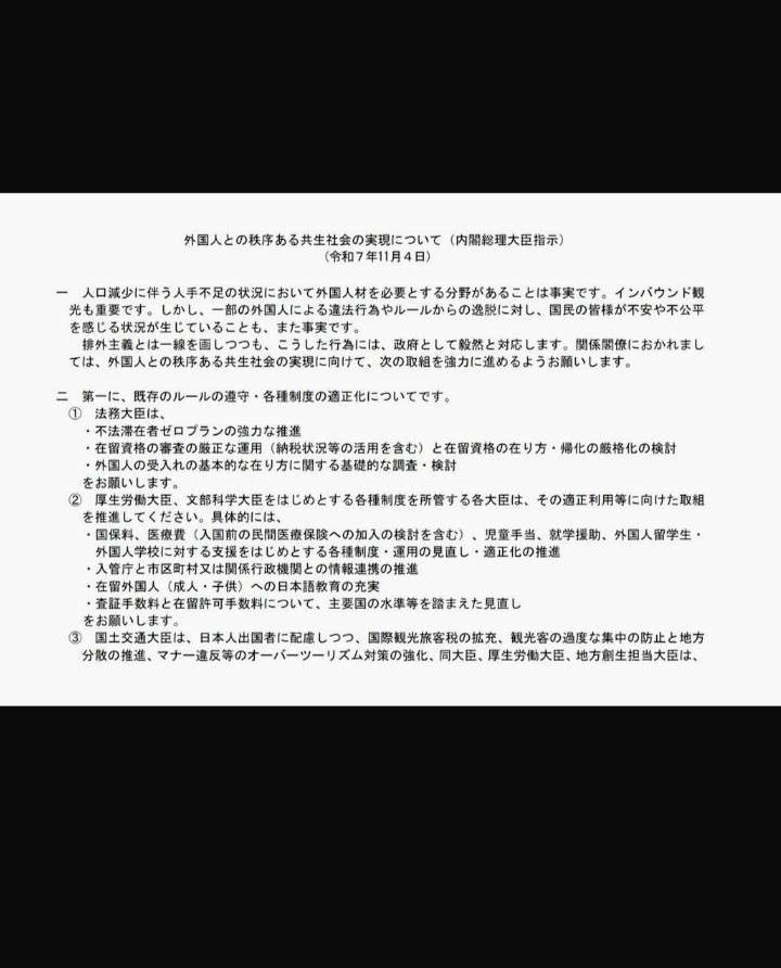 午前3時から勉強会 衆院予算委の答弁準備 高市首相