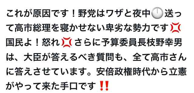 午前3時から勉強会 衆院予算委の答弁準備 高市首相