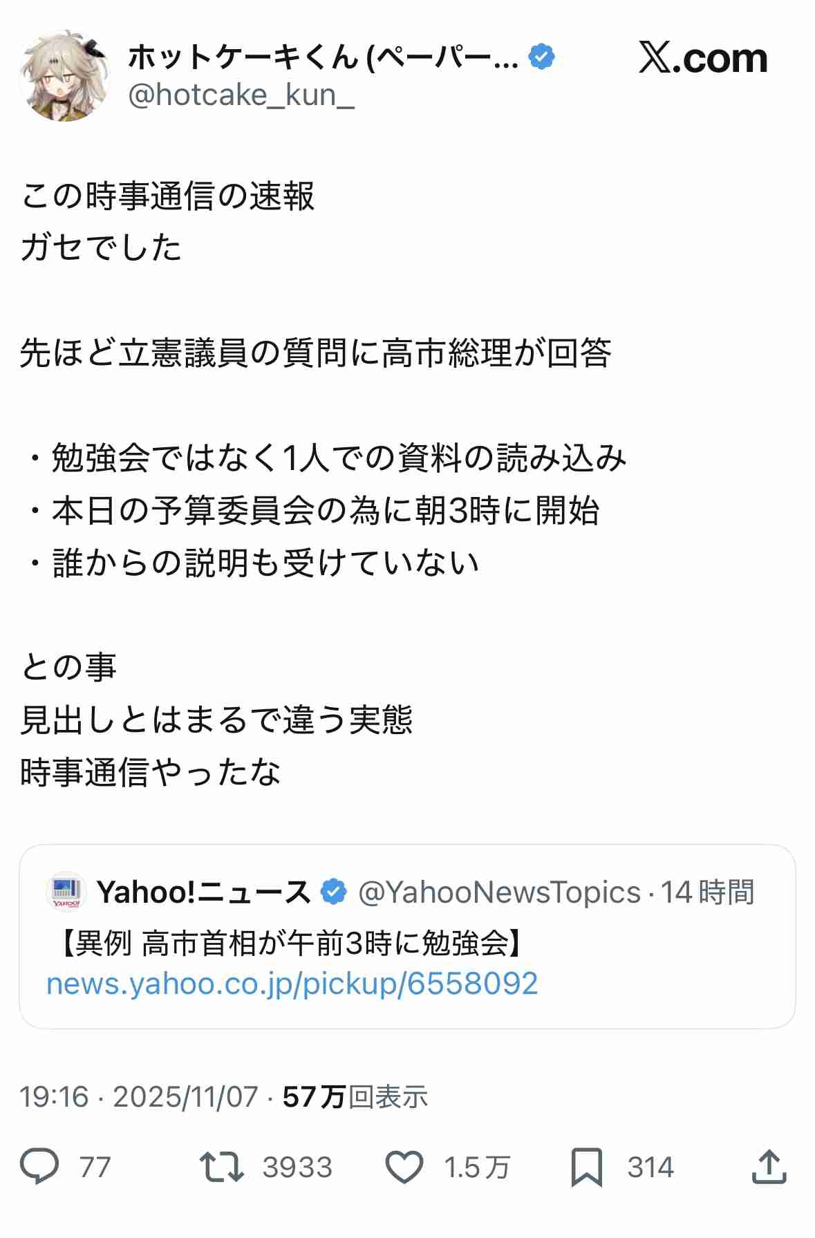 午前3時から勉強会 衆院予算委の答弁準備 高市首相