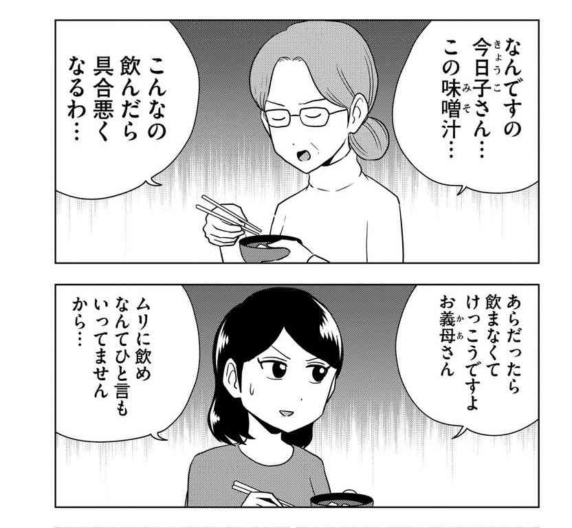 ヤバい義母選手権part3