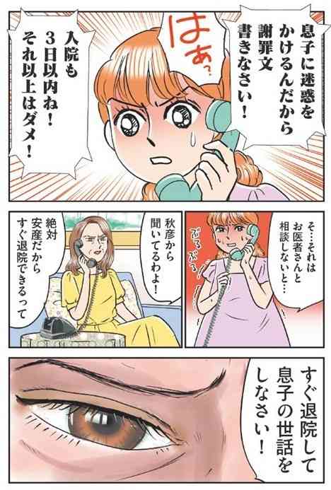 ヤバい義母選手権part3