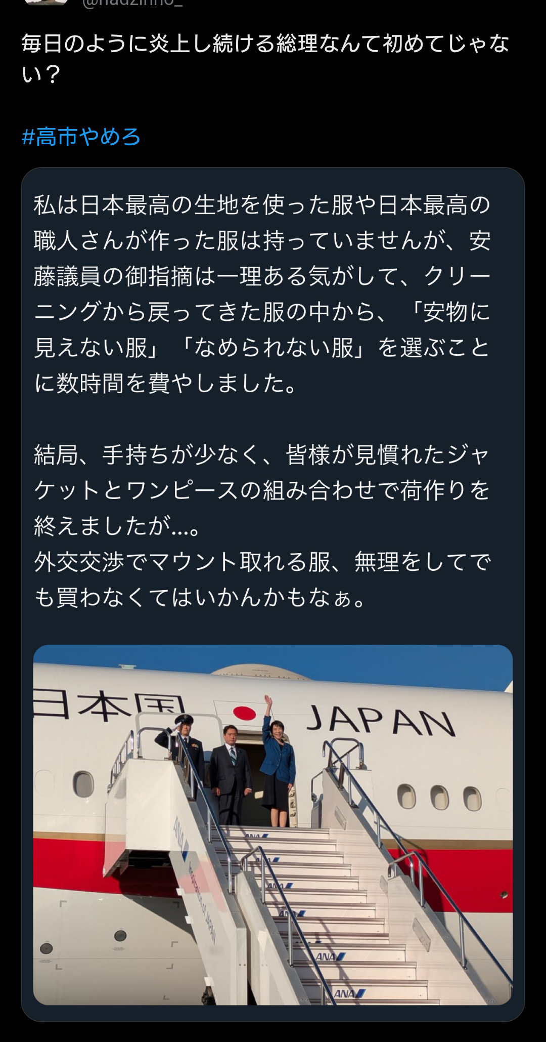 「国民が困窮しているのに議員の増給は爆速」議員歳費5万円増の一部報道に車椅子アイドルが嘆く