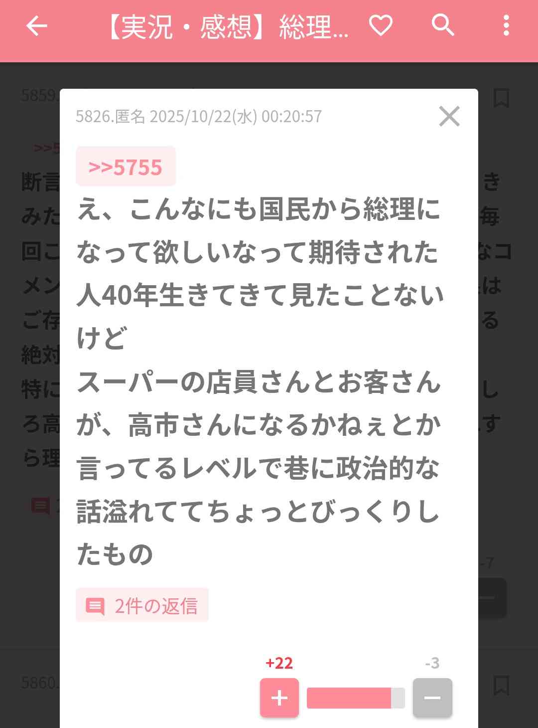 「国民が困窮しているのに議員の増給は爆速」議員歳費5万円増の一部報道に車椅子アイドルが嘆く
