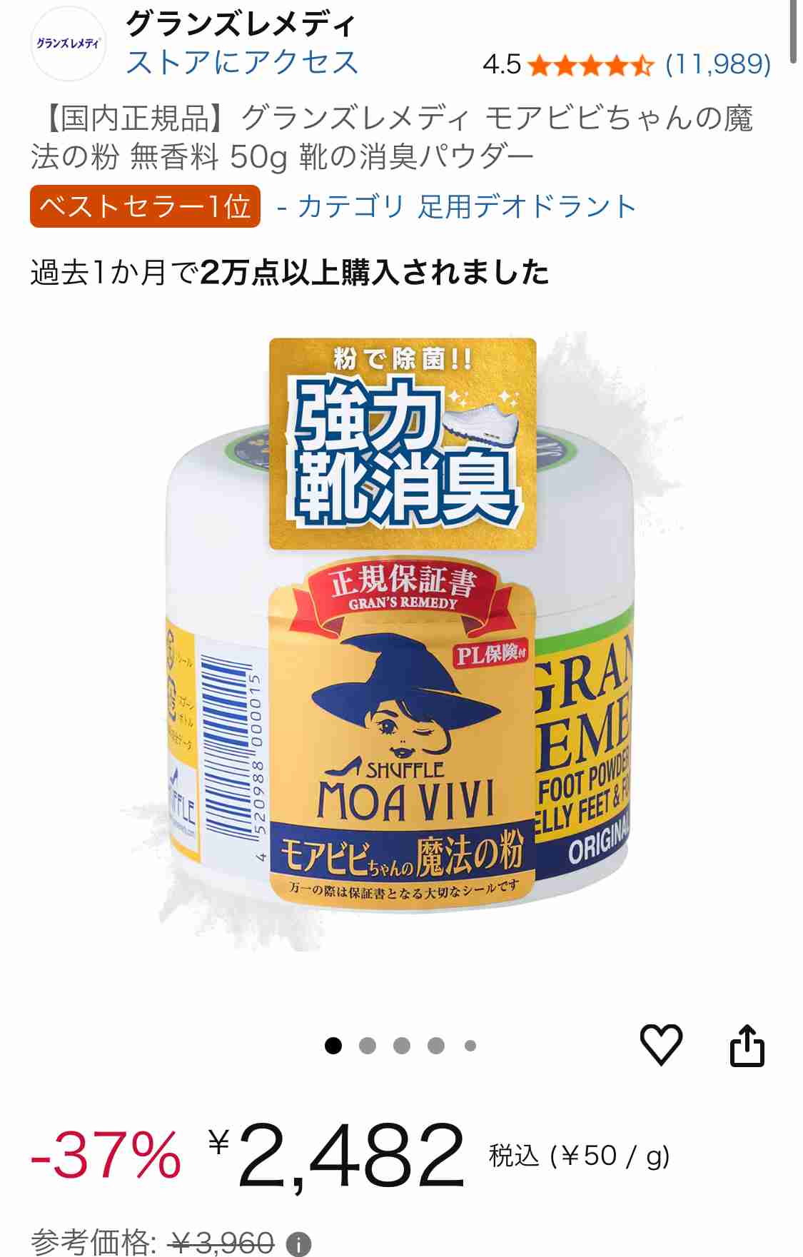 臭くならない靴下　　