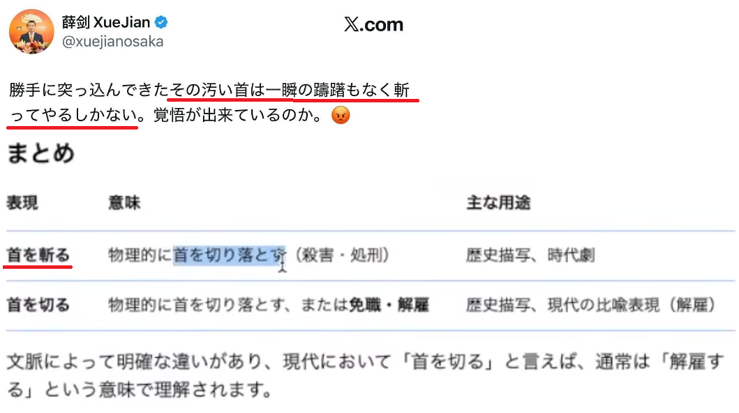 中国の駐大阪総領事、高市首相に「その汚い首は一瞬の躊躇もなく斬ってやる」　「台湾有事」めぐり暴言→削除