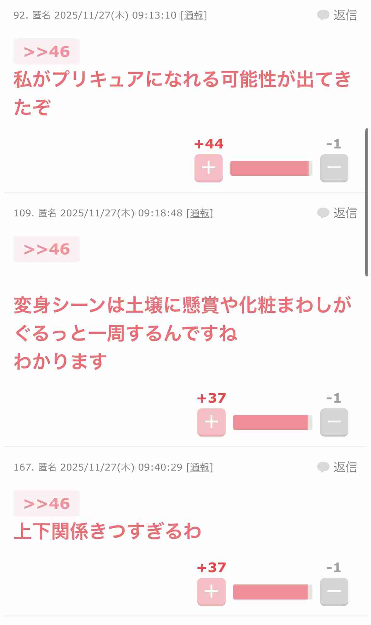 声を出して笑ったガルちゃんの投稿Part40