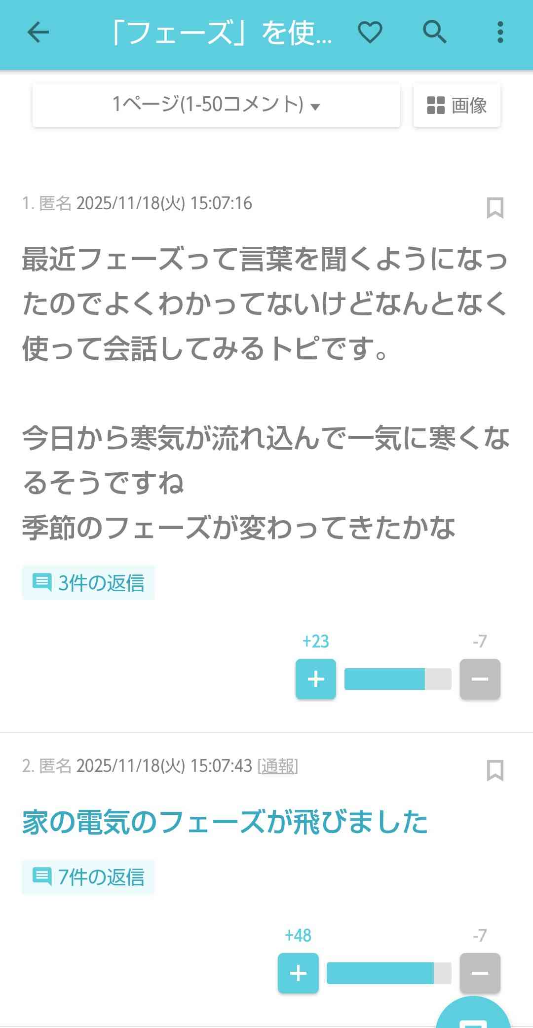 声を出して笑ったガルちゃんの投稿Part40