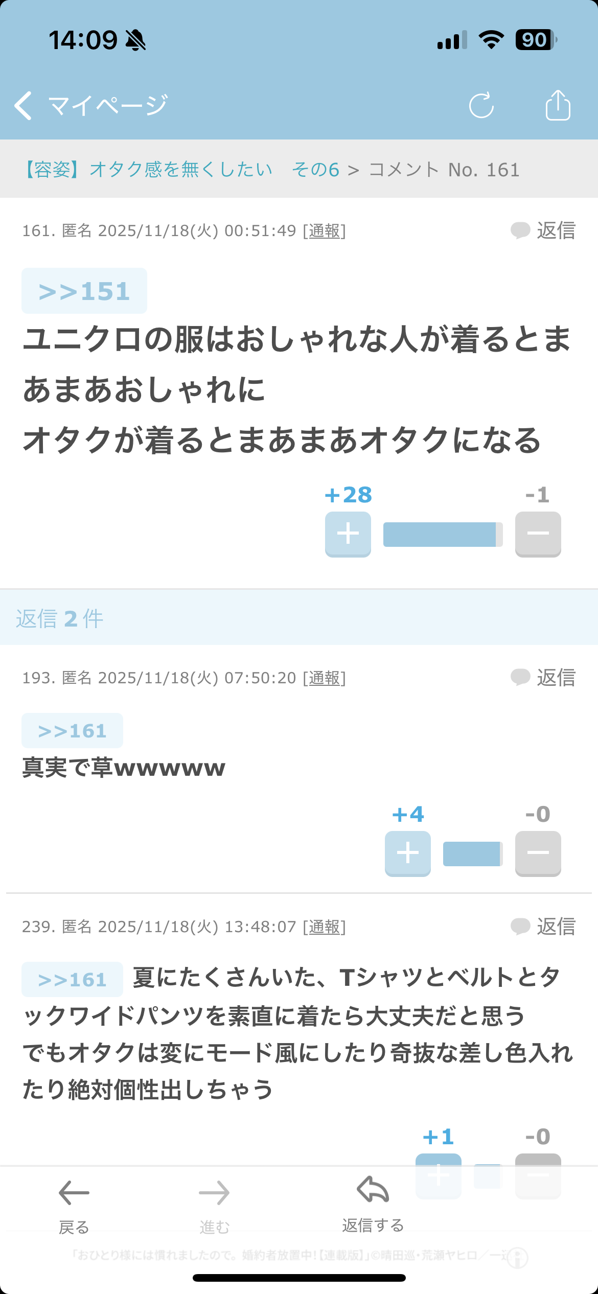 声を出して笑ったガルちゃんの投稿Part40