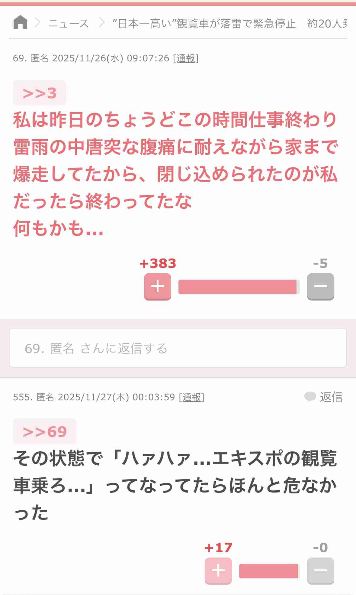 声を出して笑ったガルちゃんの投稿Part40