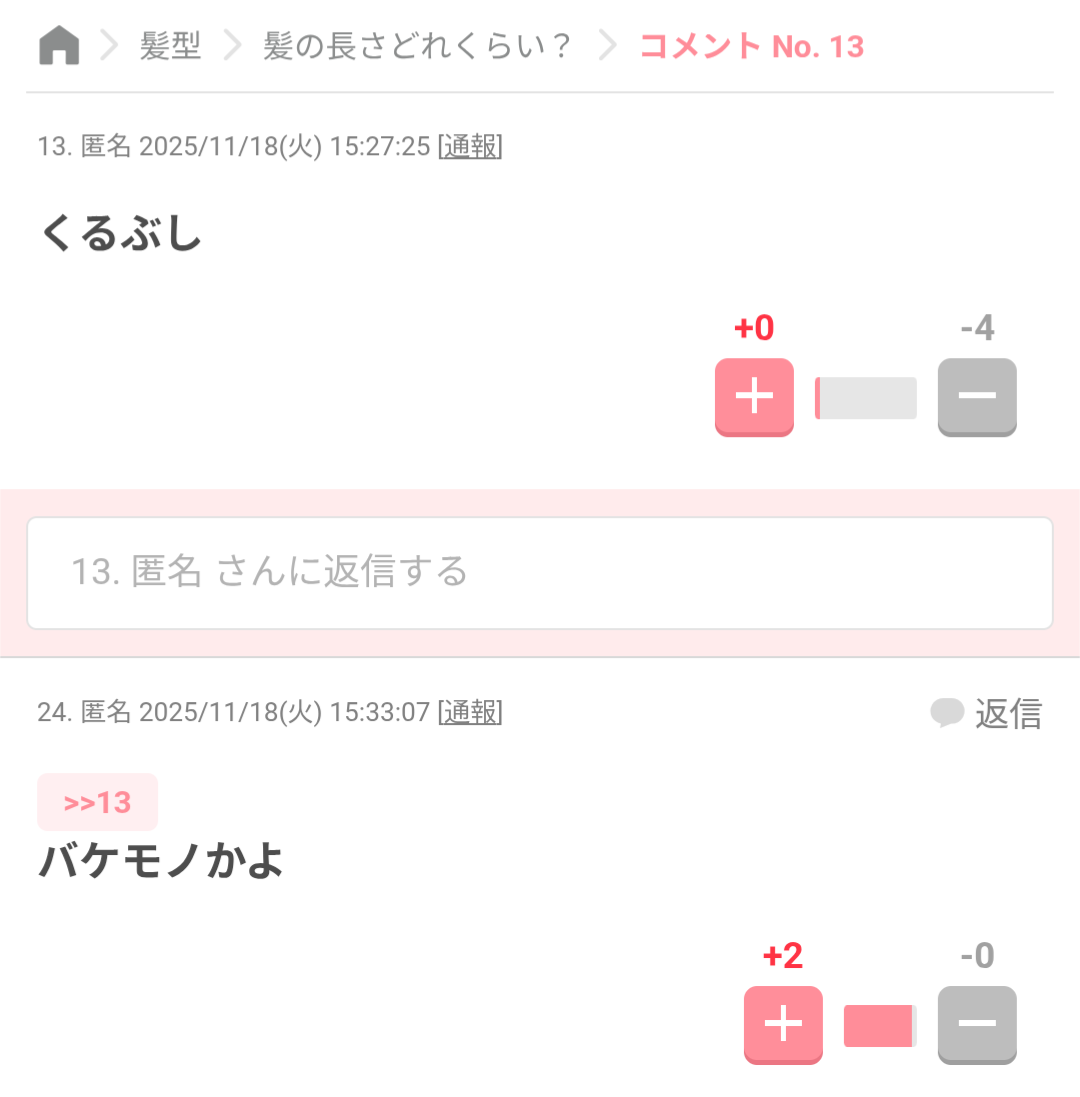 声を出して笑ったガルちゃんの投稿Part40