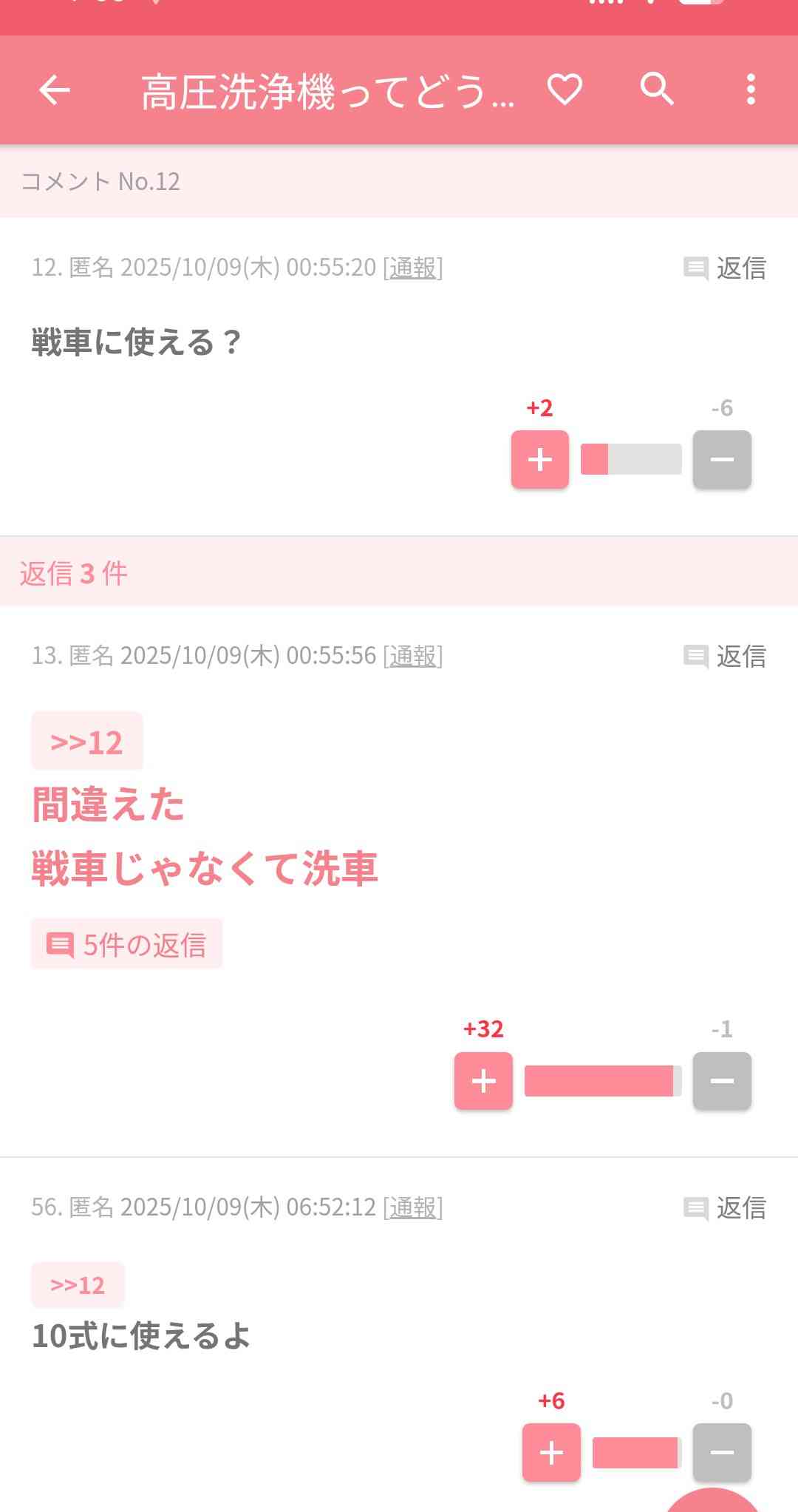 声を出して笑ったガルちゃんの投稿Part40