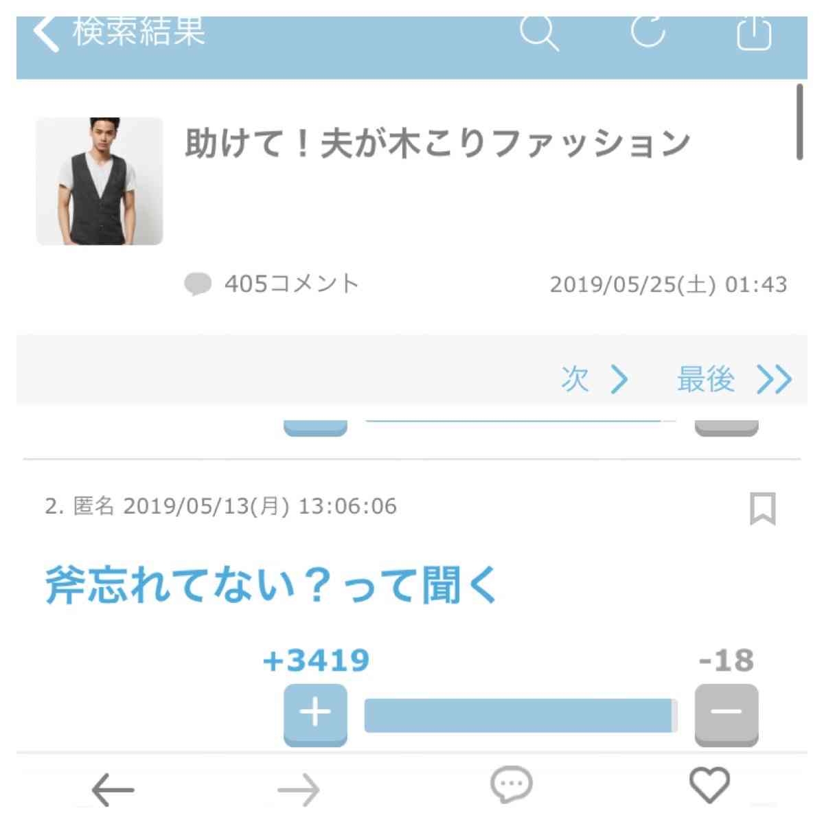 声を出して笑ったガルちゃんの投稿Part40