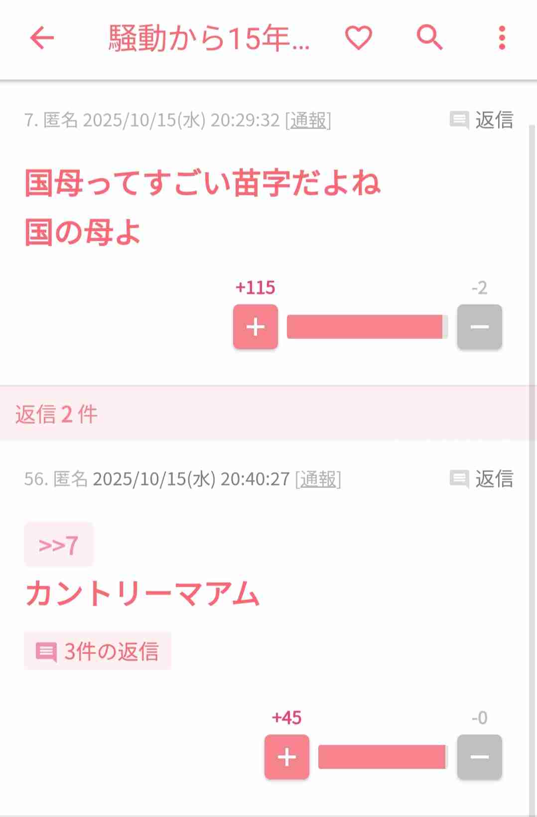 声を出して笑ったガルちゃんの投稿Part40