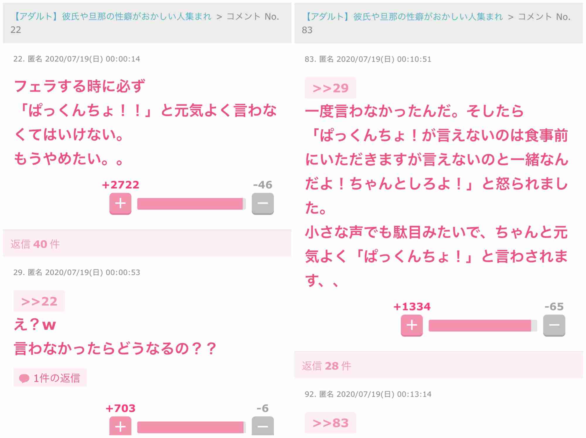 声を出して笑ったガルちゃんの投稿Part40