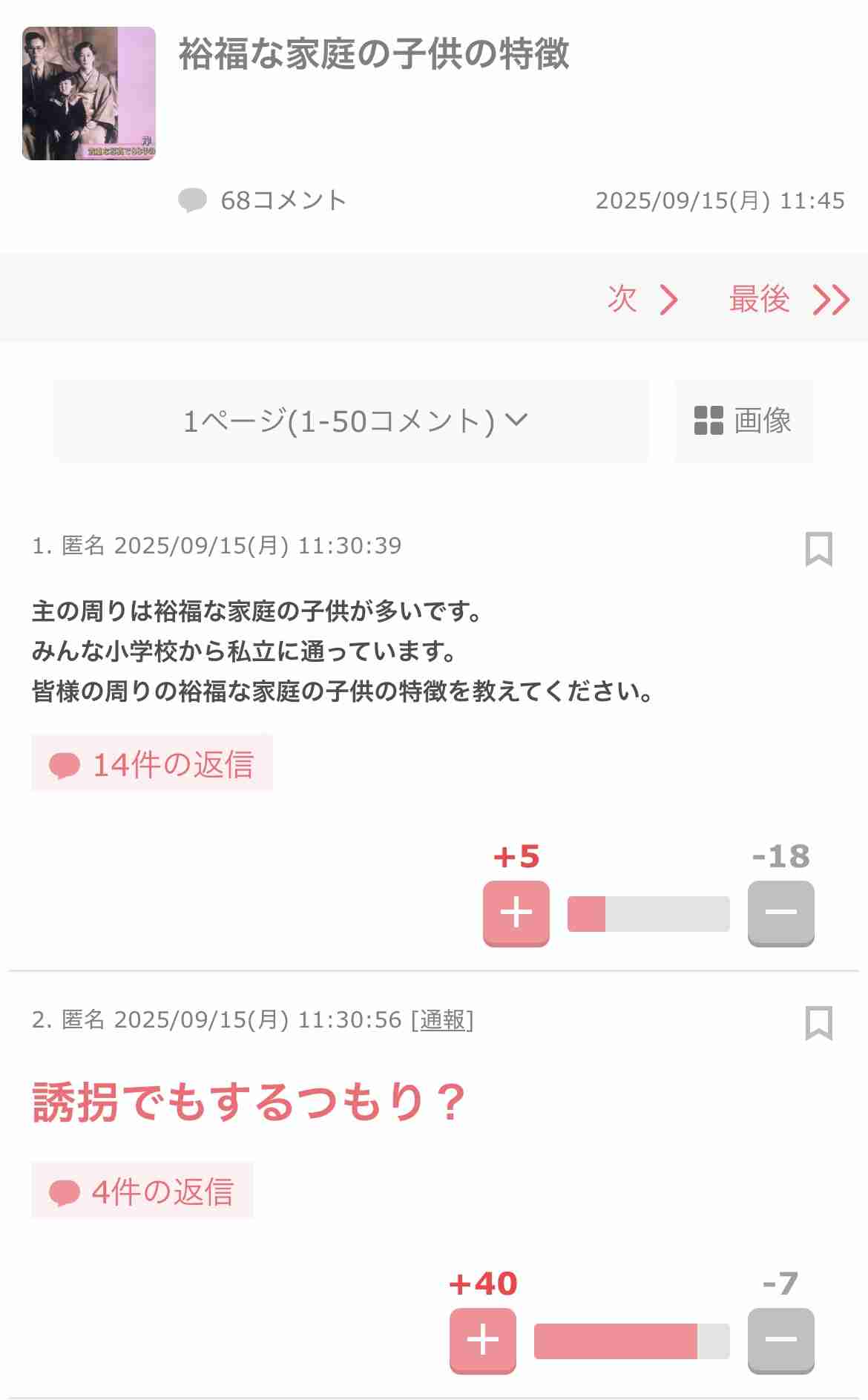 声を出して笑ったガルちゃんの投稿Part40