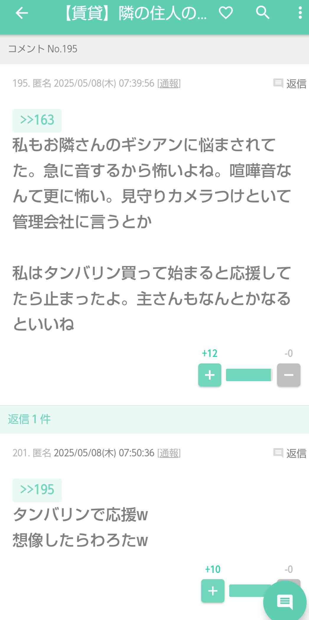 声を出して笑ったガルちゃんの投稿Part40