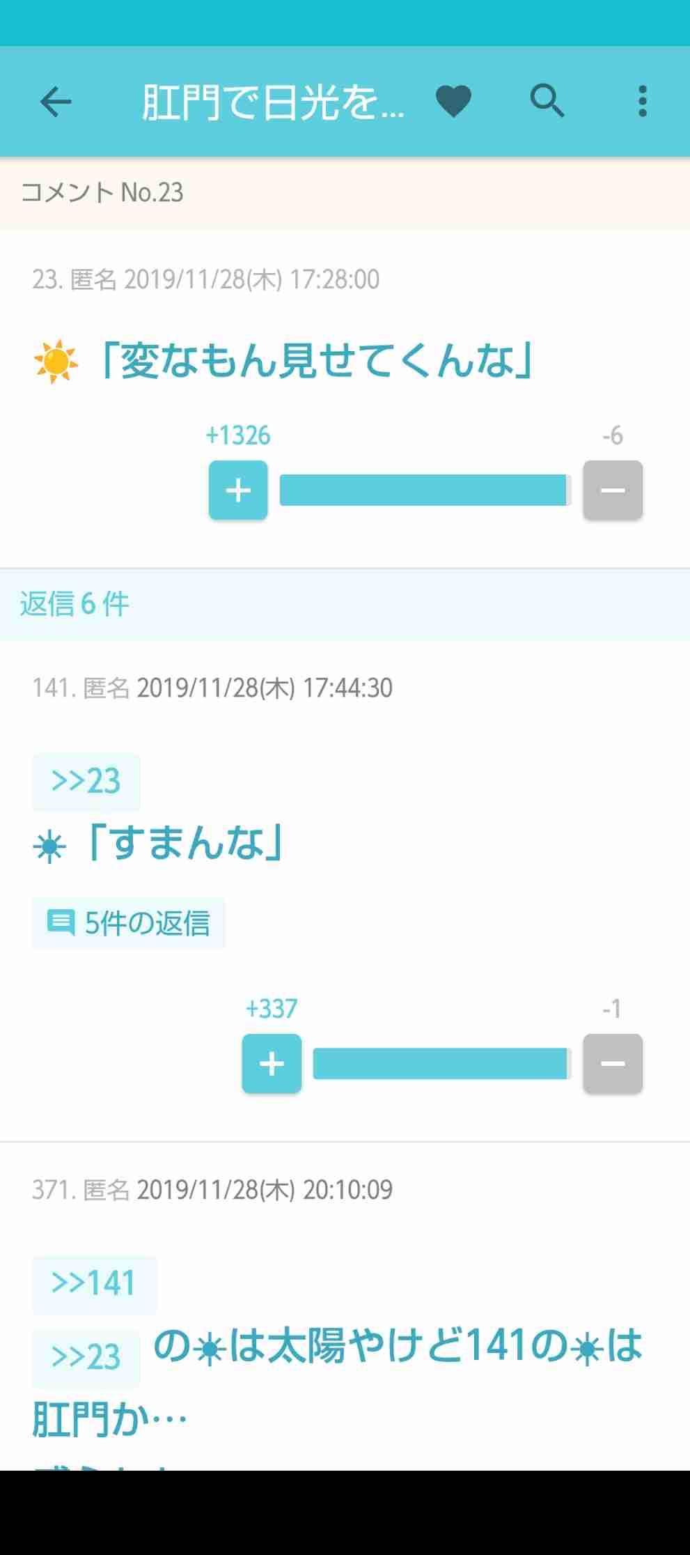 声を出して笑ったガルちゃんの投稿Part40